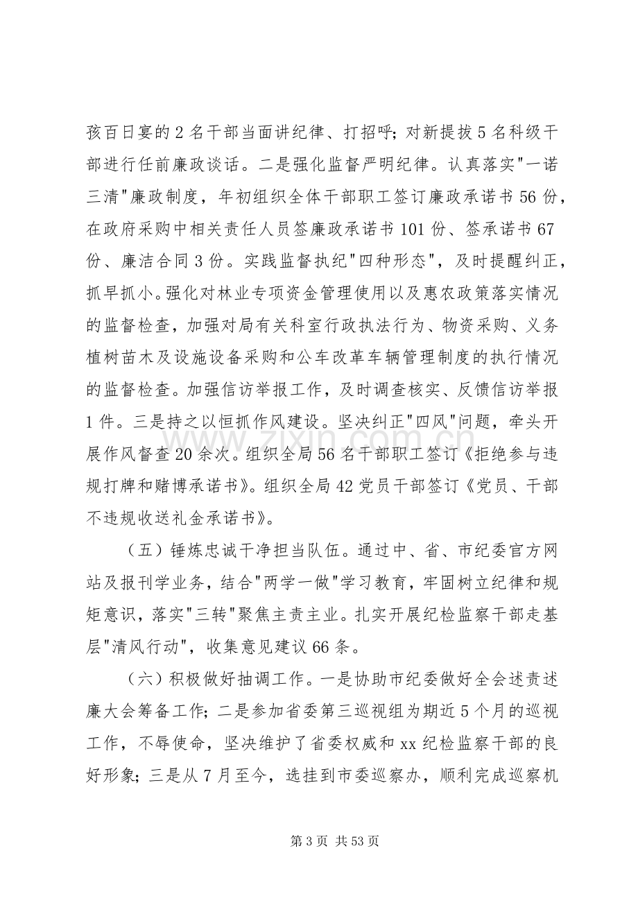 林业局领导年度述责述廉述法报告.docx_第3页