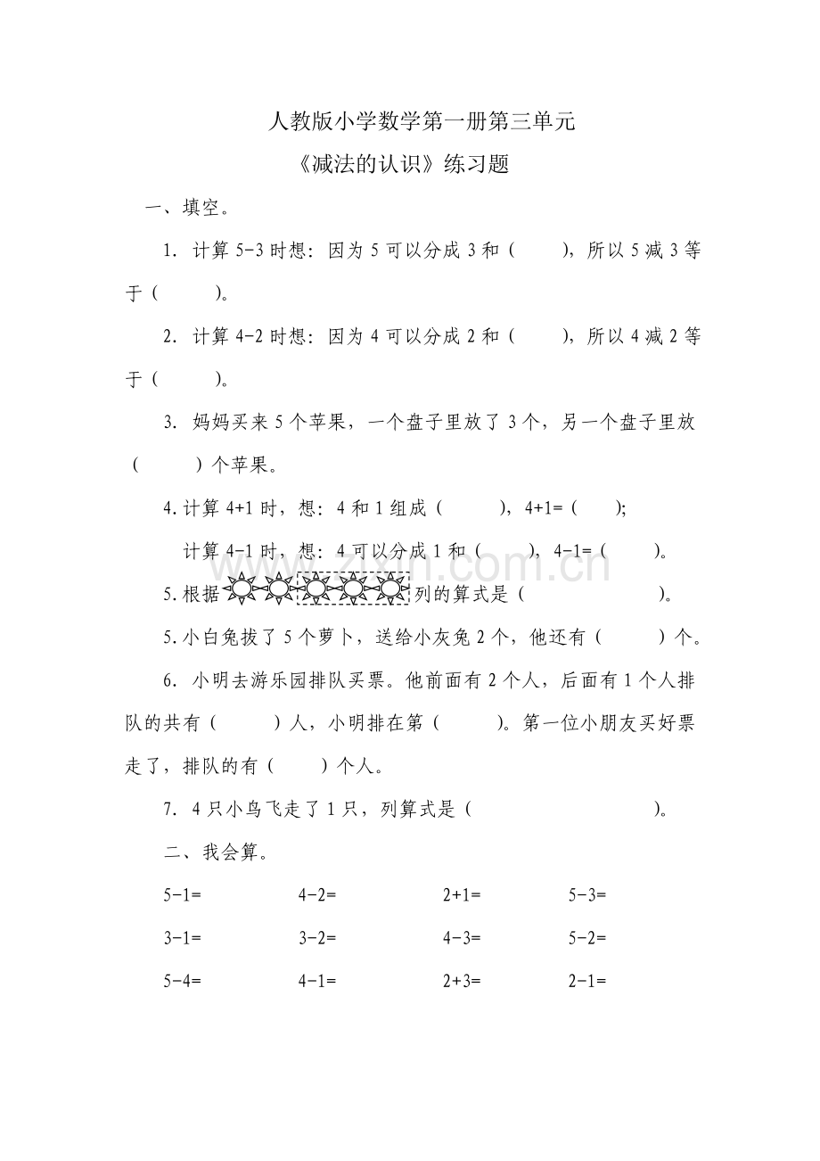 小学数学人教一年级1-5的认识练习.doc_第1页