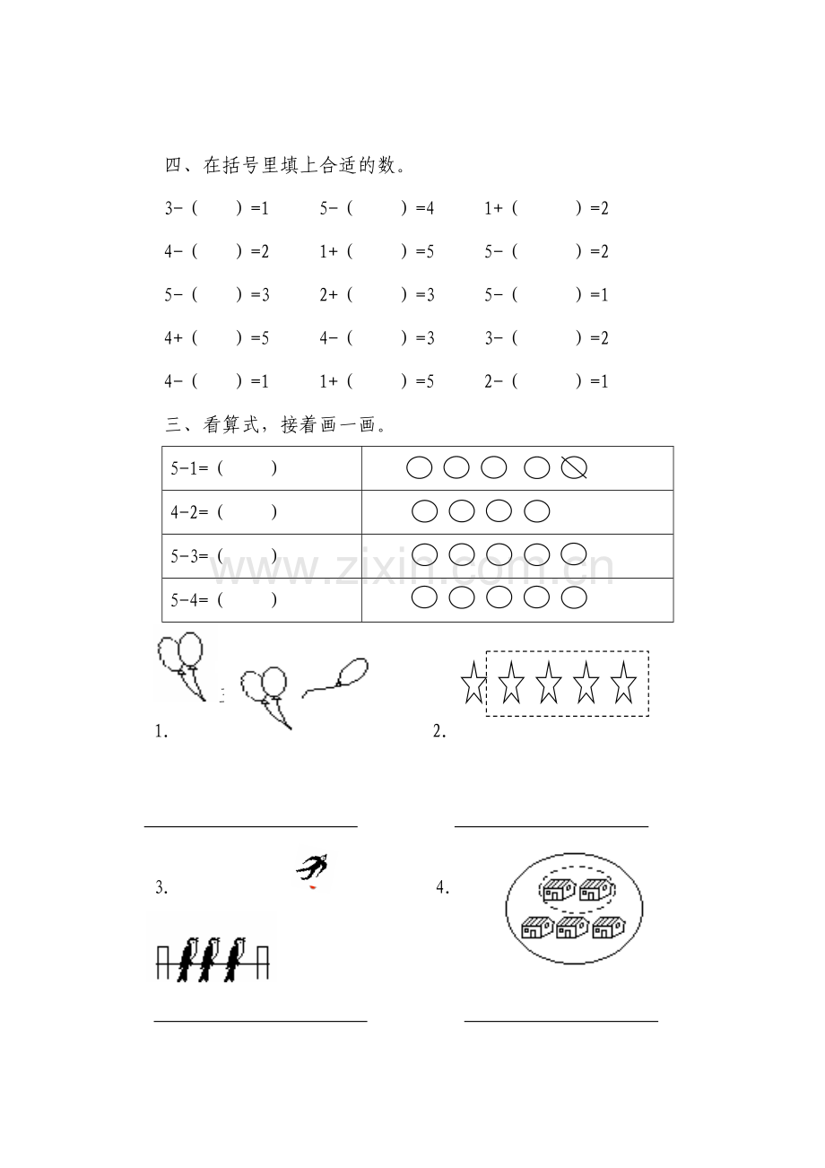 小学数学人教一年级1-5的认识练习.doc_第2页