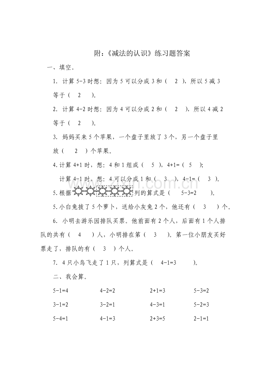 小学数学人教一年级1-5的认识练习.doc_第3页