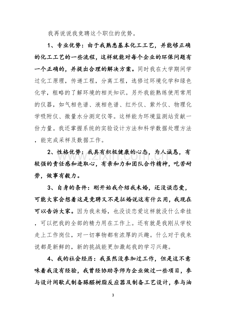 环保演讲稿范文集锦七篇.docx_第3页