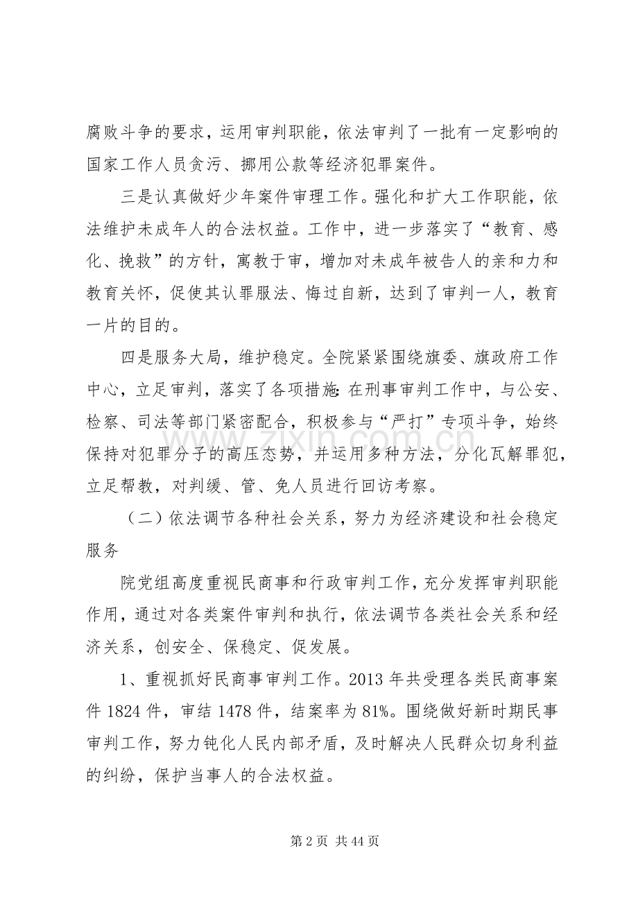 法院院长年度述职述廉报告.docx_第2页