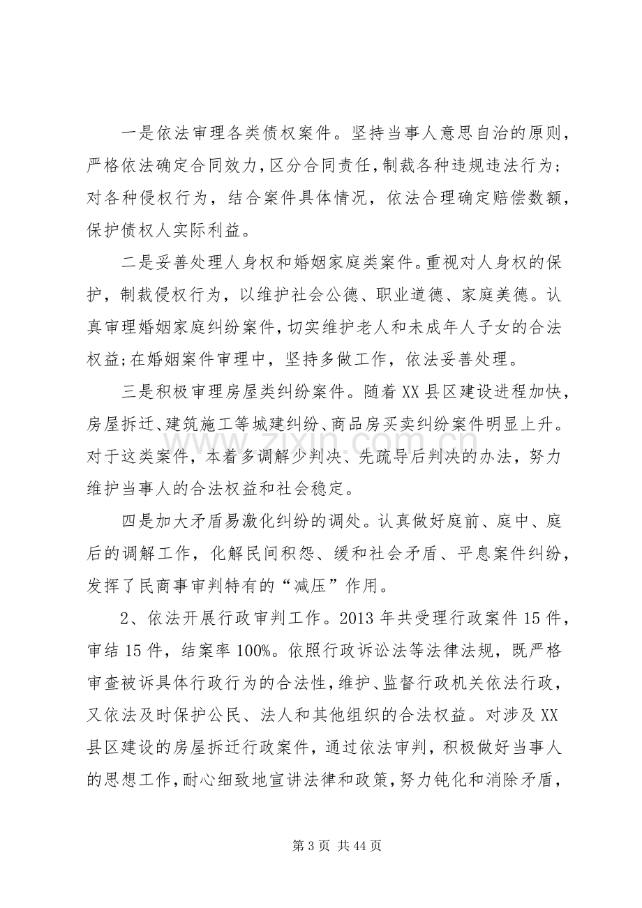 法院院长年度述职述廉报告.docx_第3页