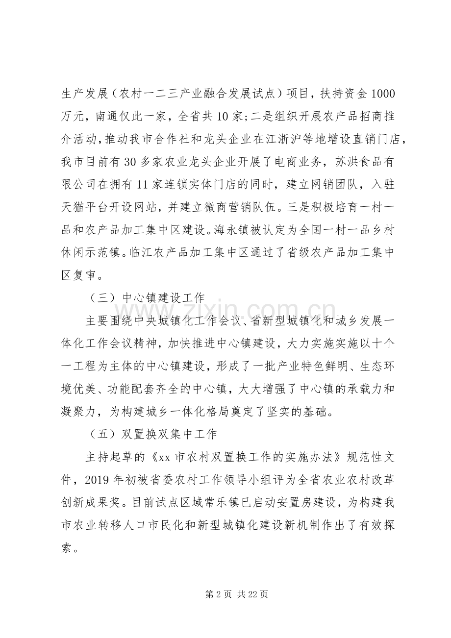 XX年度市委农办副主任述职述廉报告（5篇）.docx_第2页