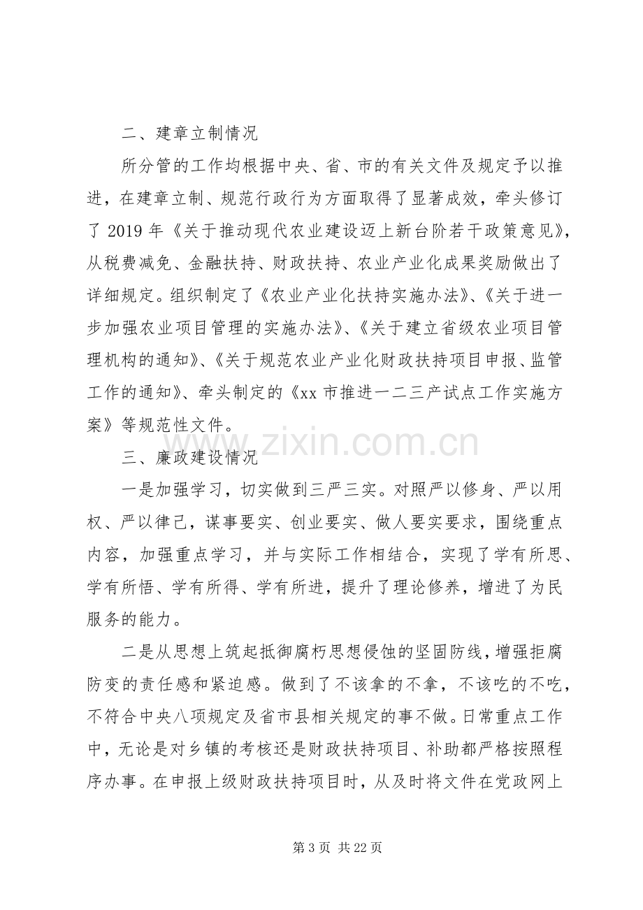 XX年度市委农办副主任述职述廉报告（5篇）.docx_第3页