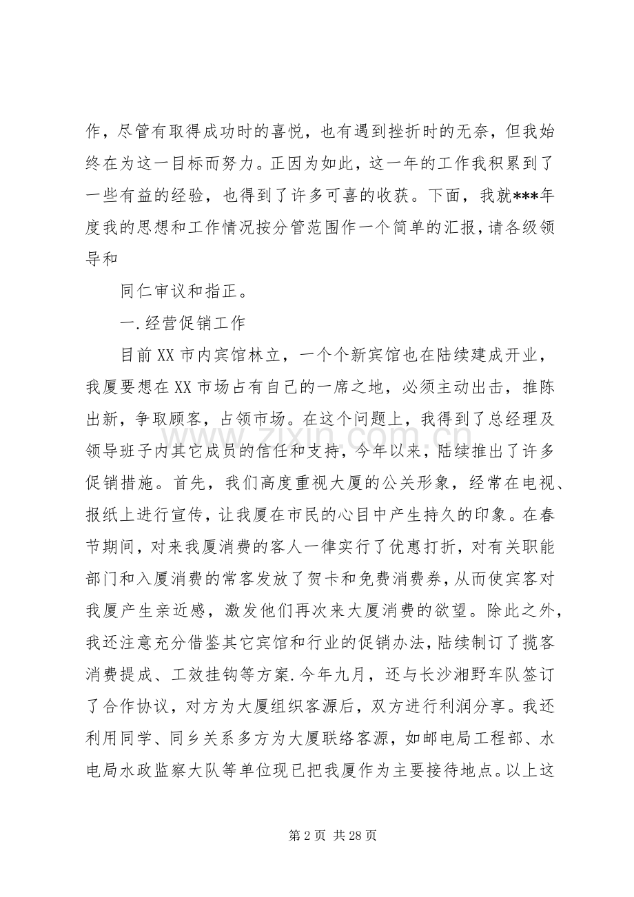 年度述职报告写法模板范文.docx_第2页