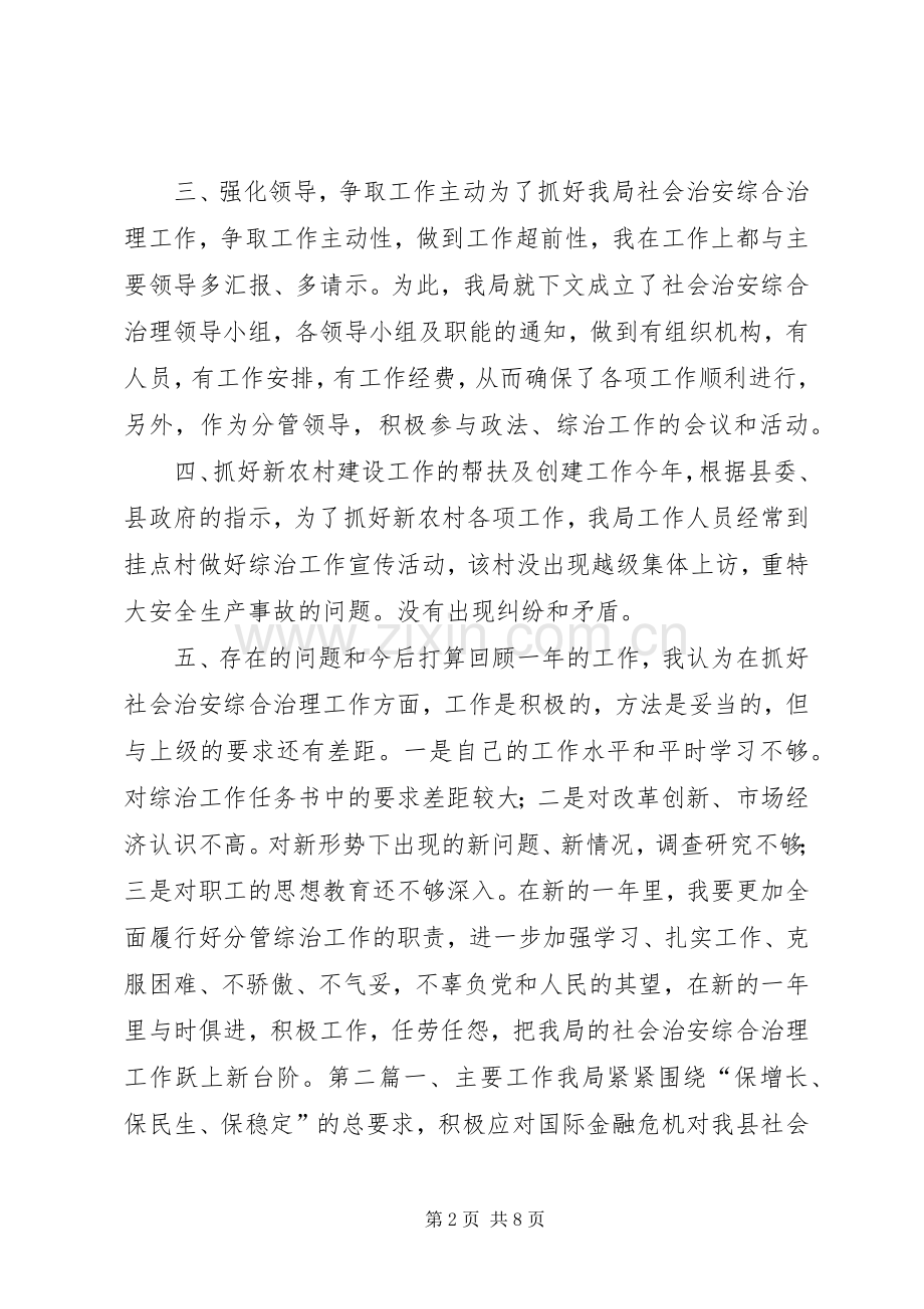 果茶局综治工作述职报告三篇.docx_第2页