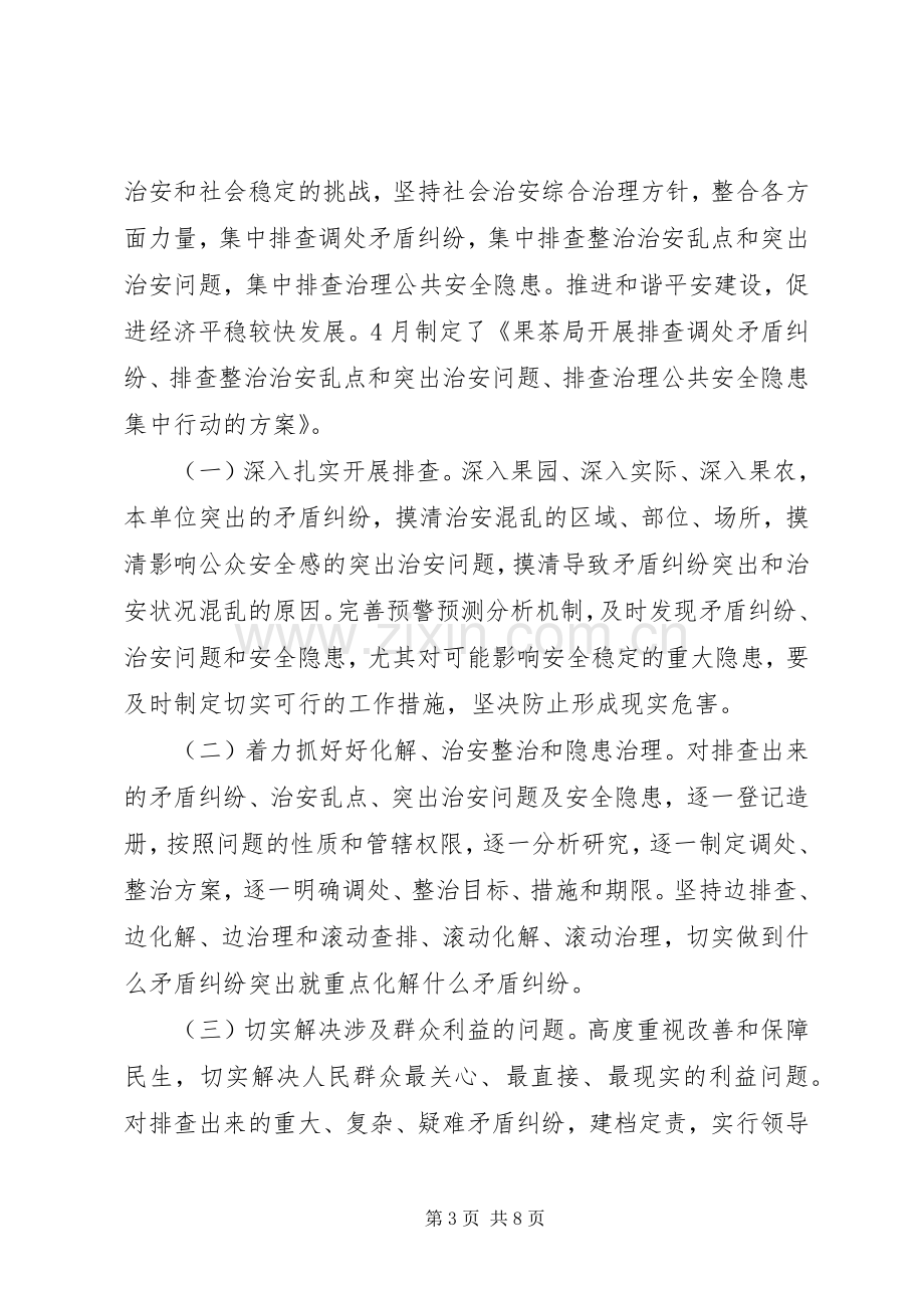 果茶局综治工作述职报告三篇.docx_第3页