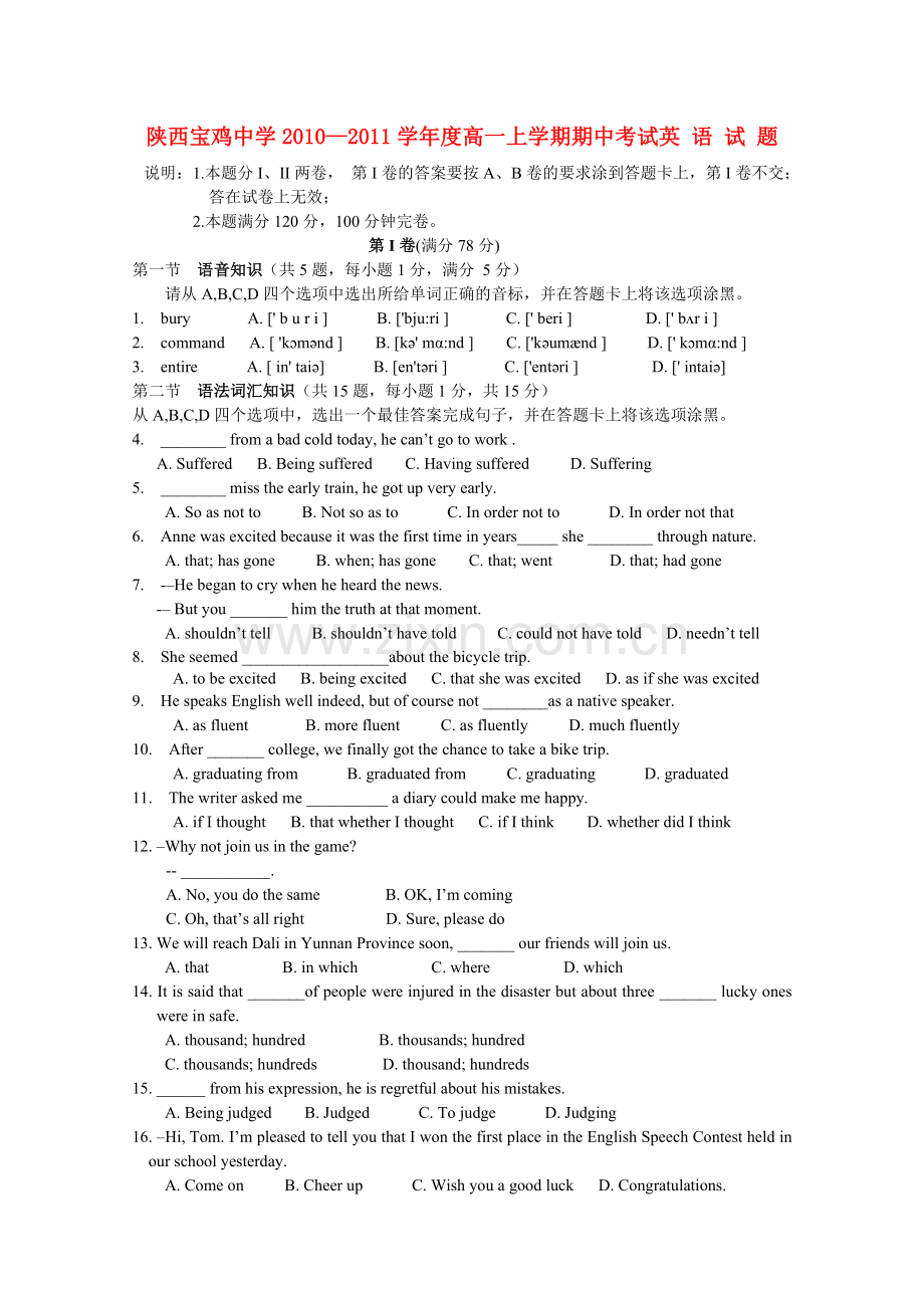 陕西省宝鸡20102011高一英语上学期期中考试外研版 .doc_第1页