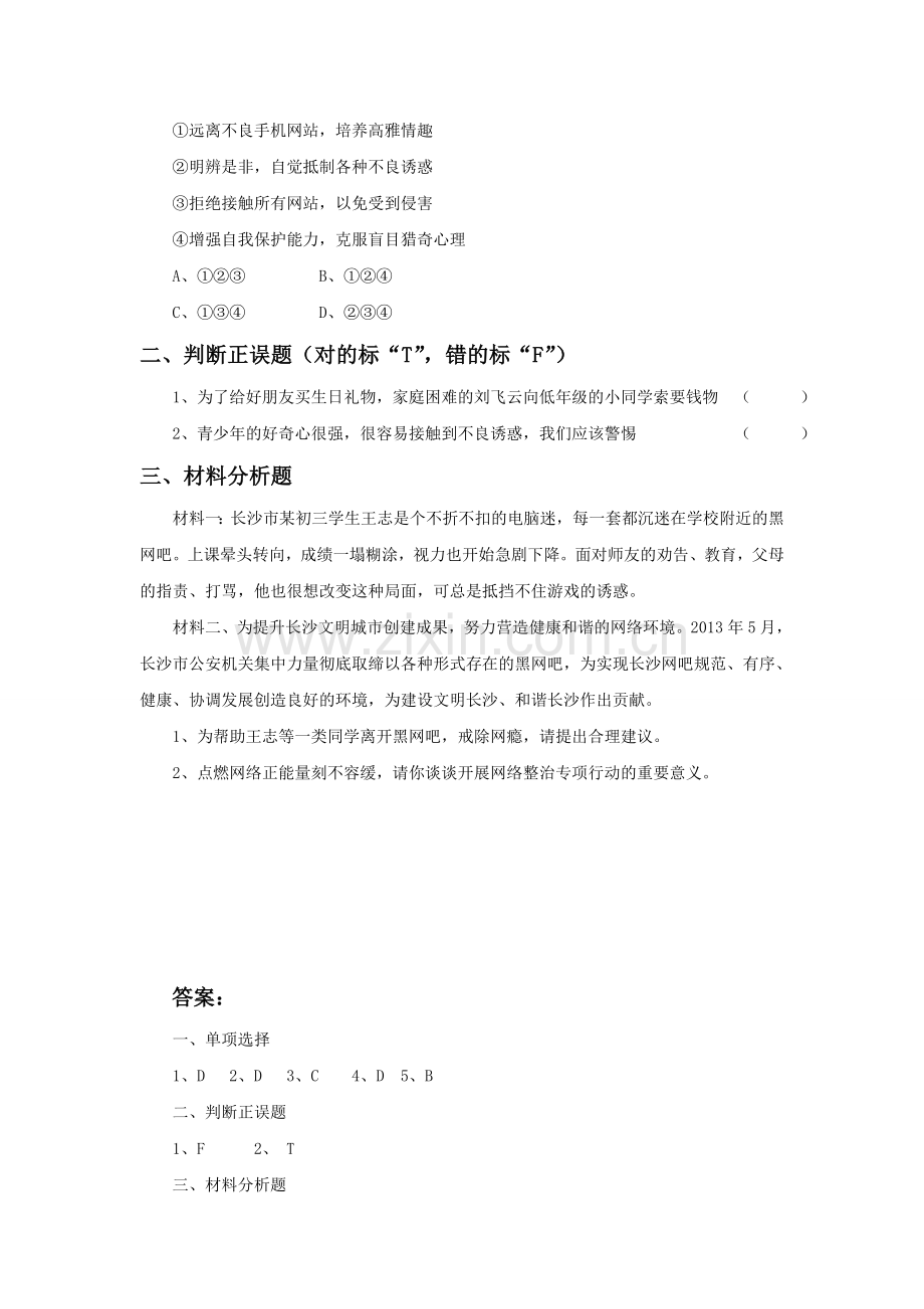 《身边的诱惑》习题.doc_第2页