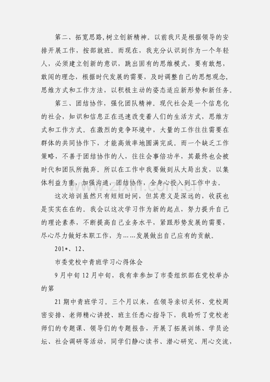 中青班学习心得体会.docx_第2页