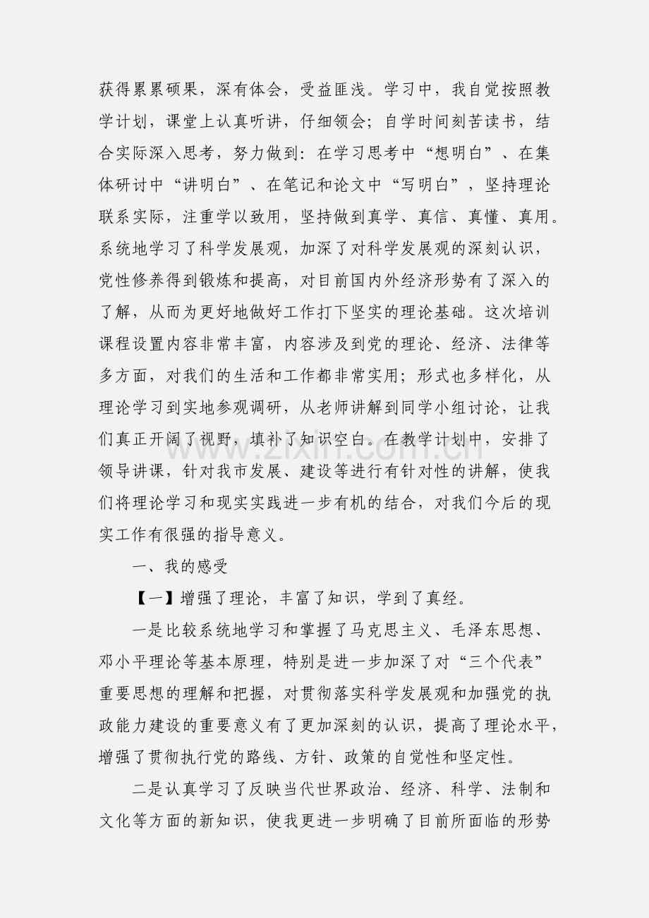 中青班学习心得体会.docx_第3页