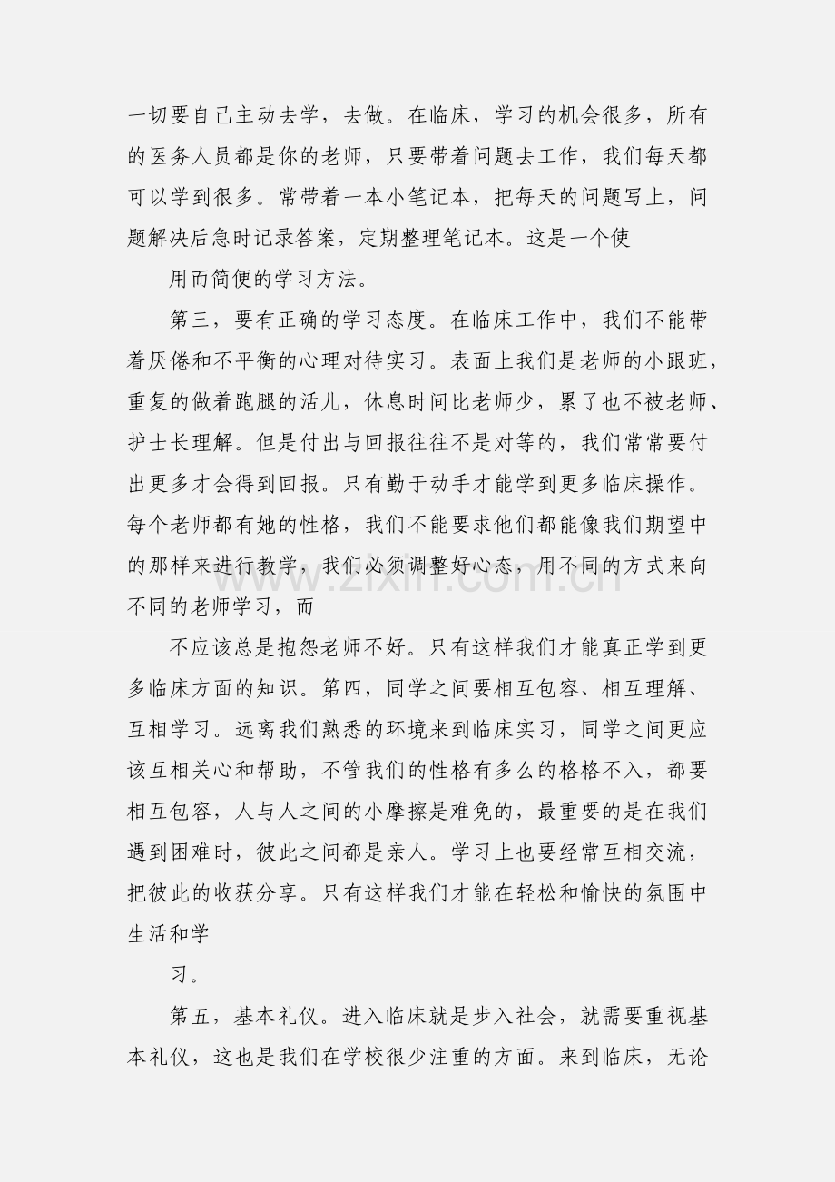 护士实习心得总结.docx_第2页