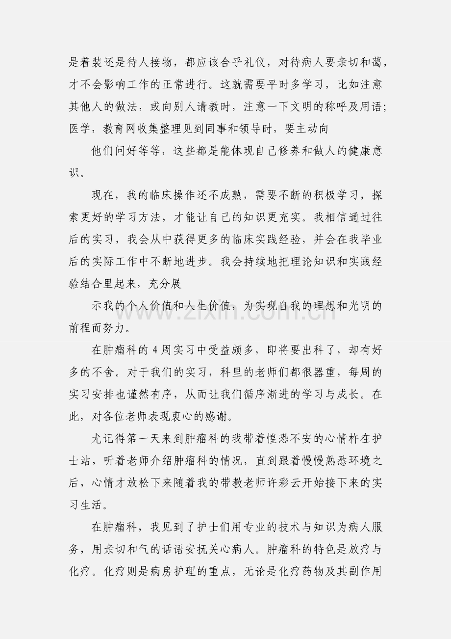 护士实习心得总结.docx_第3页