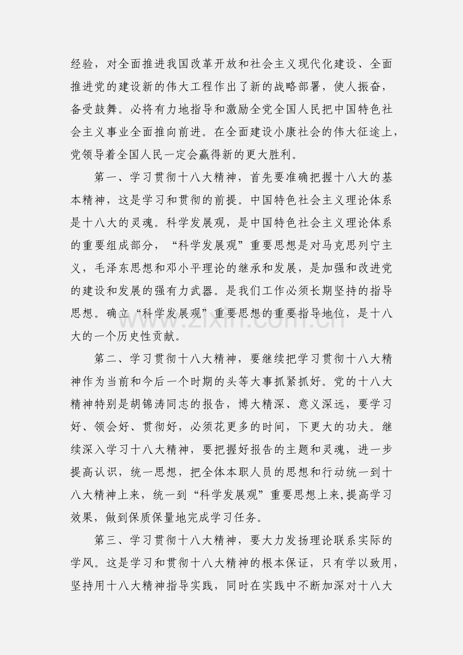 关于学习党的十八大心得体会报告.docx_第2页