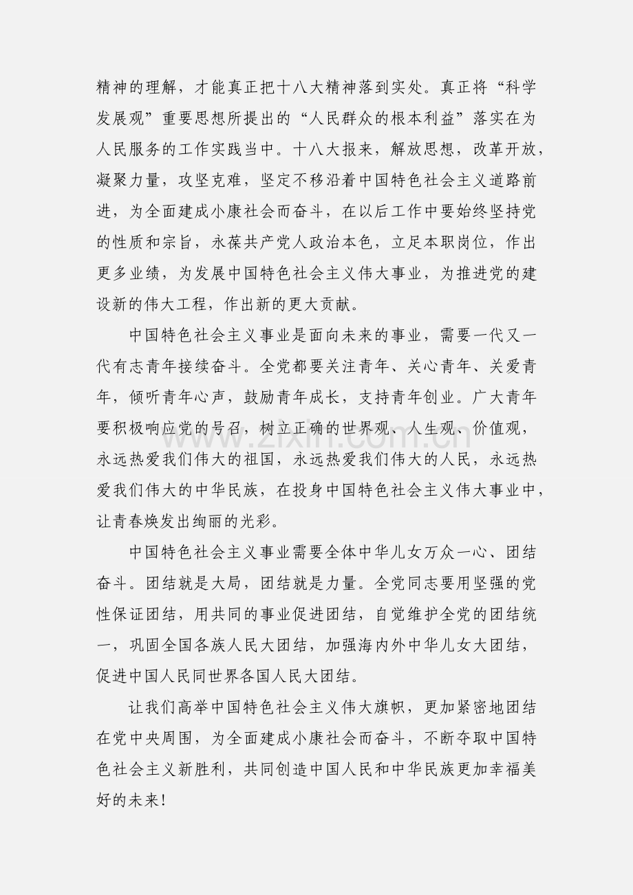 关于学习党的十八大心得体会报告.docx_第3页