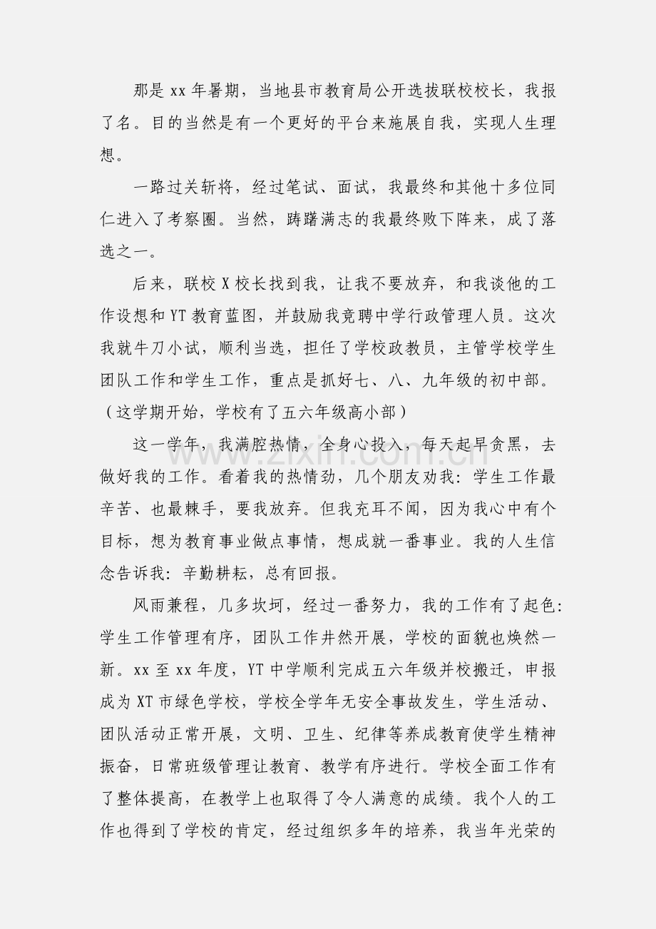 校园教师校长辞职报告范文两篇.docx_第2页