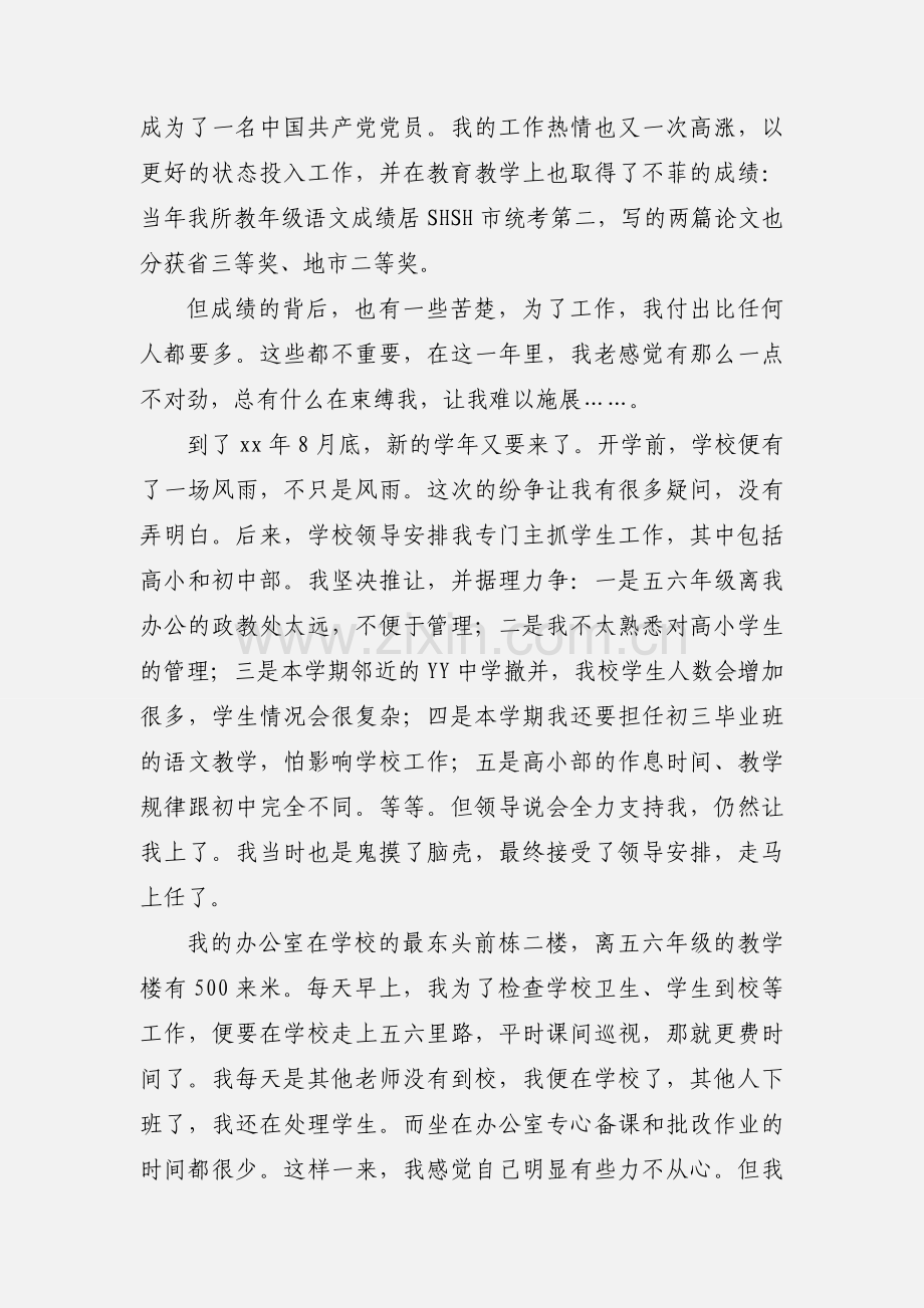 校园教师校长辞职报告范文两篇.docx_第3页