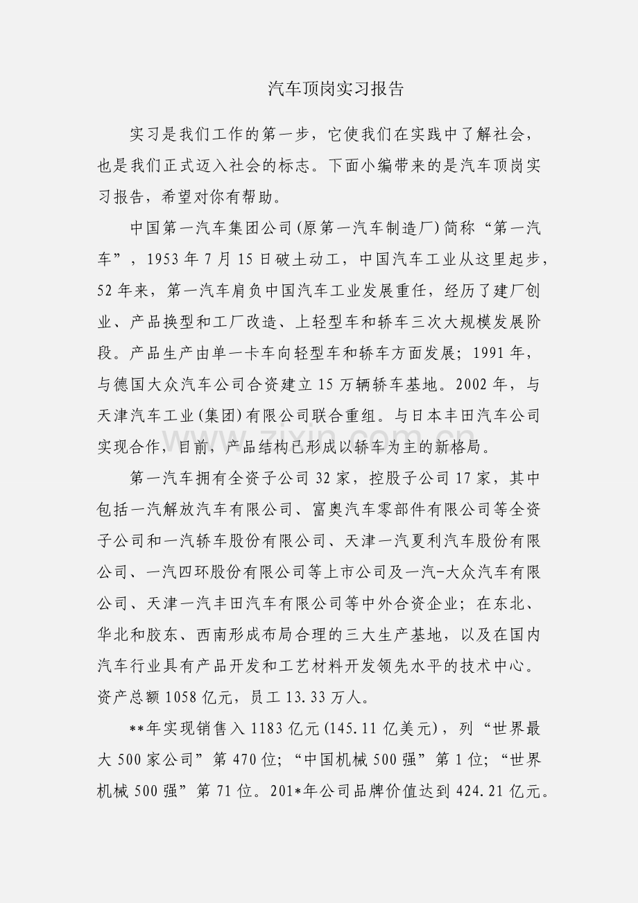 汽车顶岗实习报告.docx_第1页