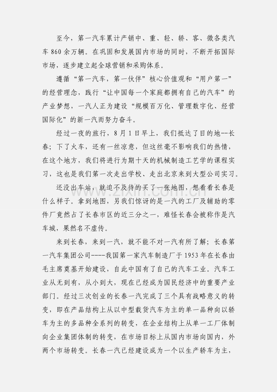 汽车顶岗实习报告.docx_第2页