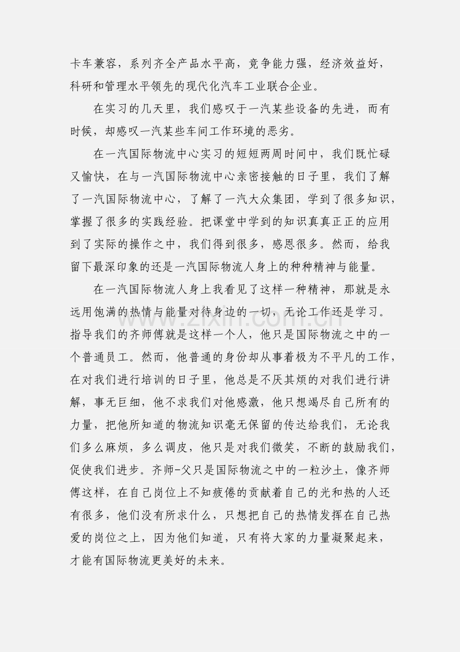 汽车顶岗实习报告.docx_第3页