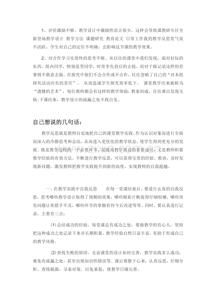 -中小学教师继续教育反思周记.doc_第2页