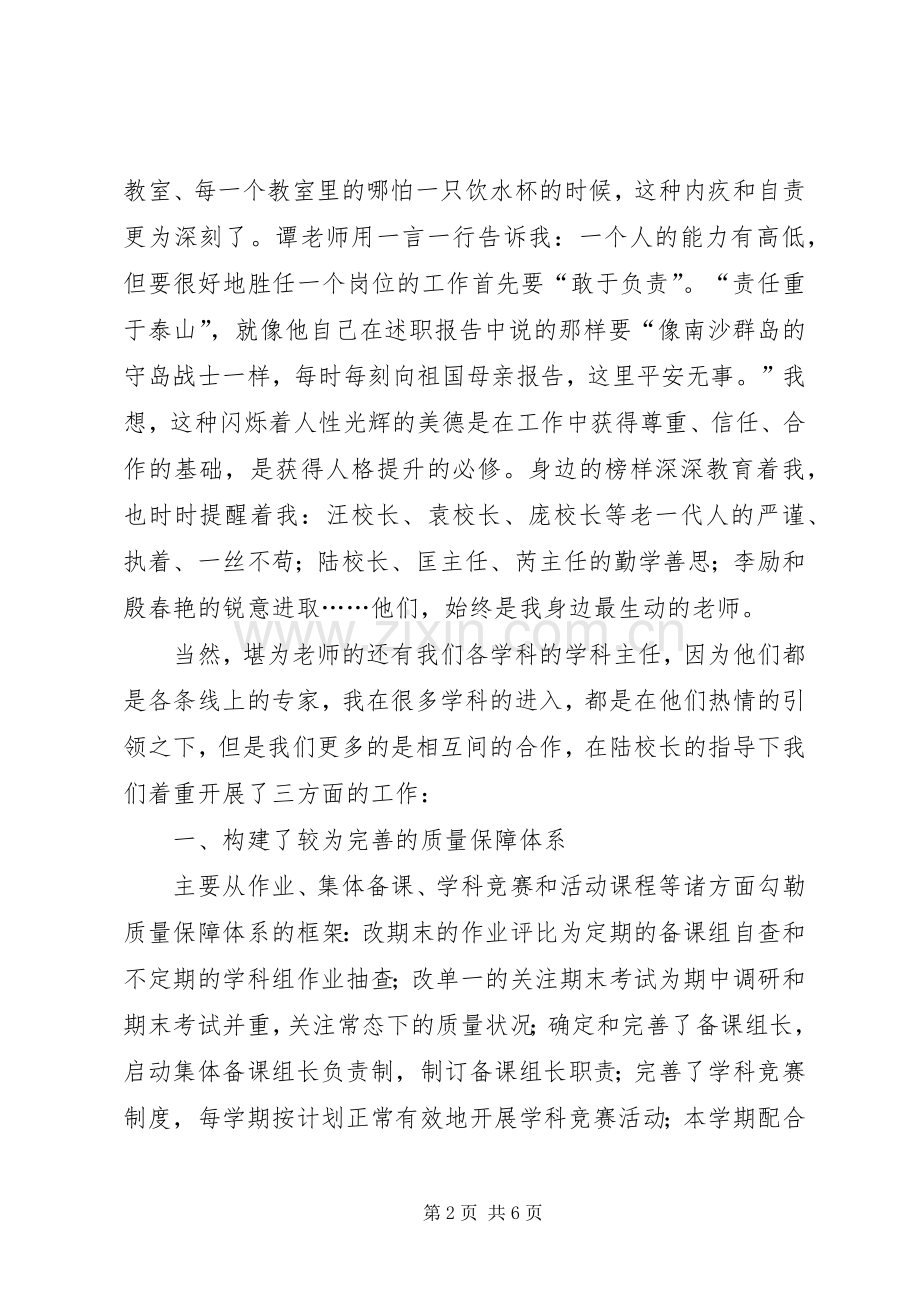 某某年述职报告（教务主任）.docx_第2页