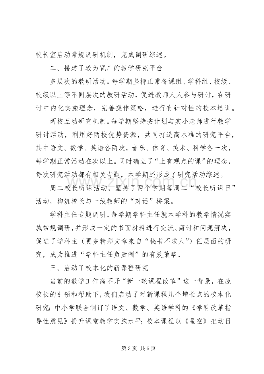 某某年述职报告（教务主任）.docx_第3页