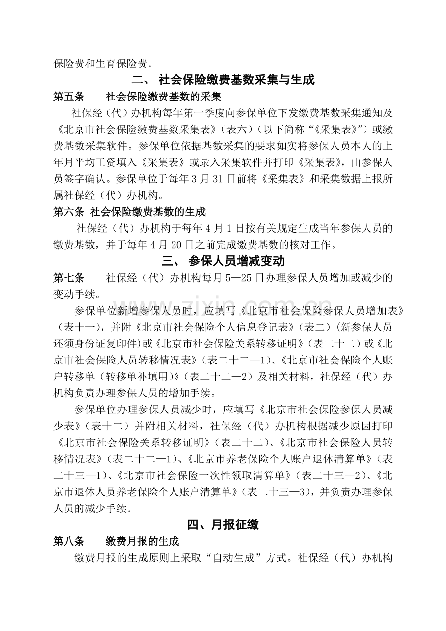 崇文区社会保险统一征缴培训资料.docx_第3页