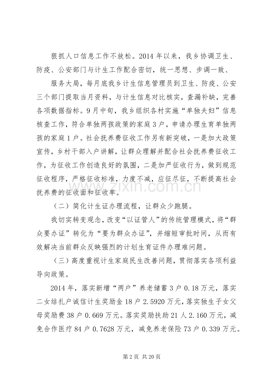 XX年计生办主任述职报告.docx_第2页