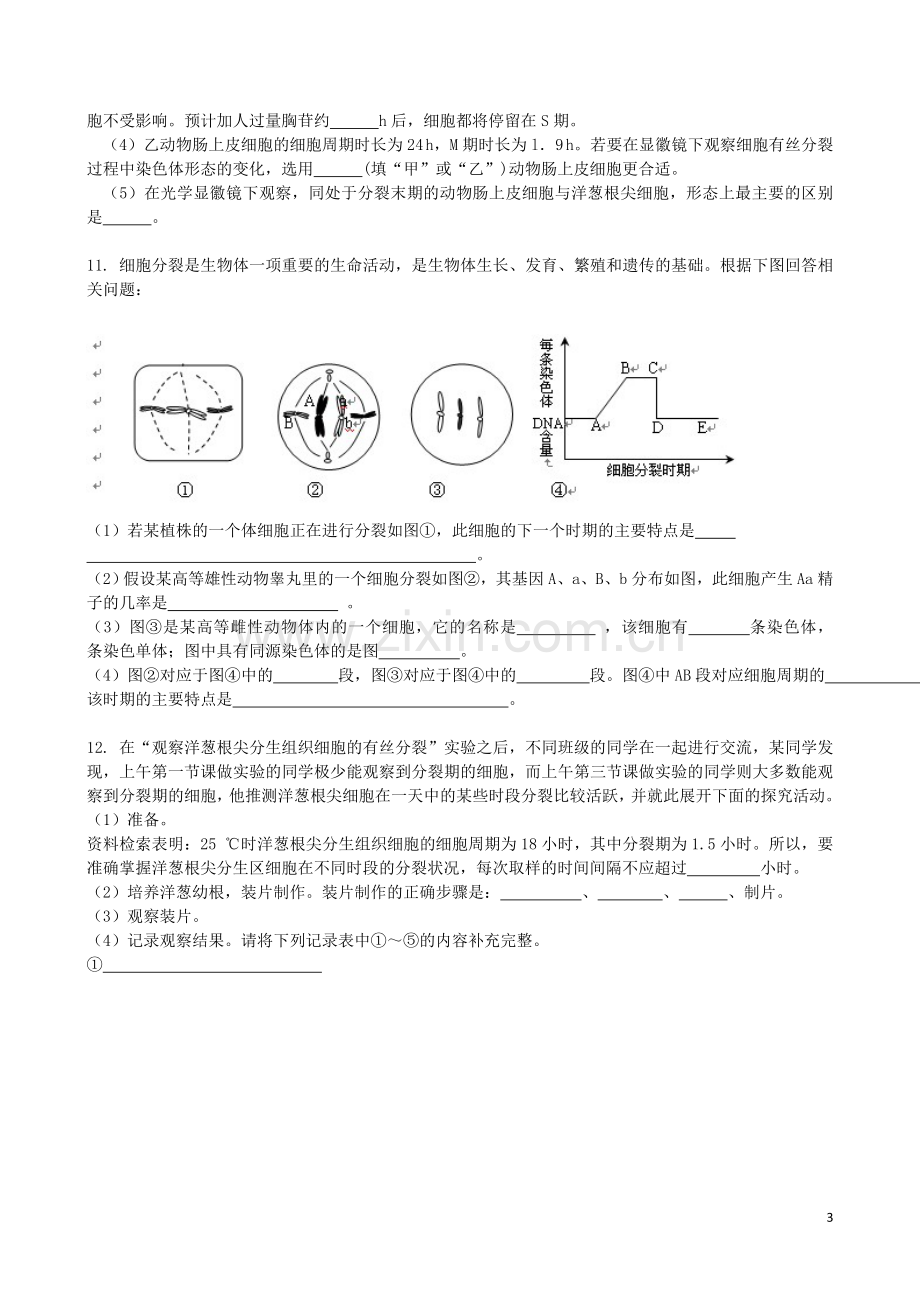 吉林省吉林一中2013-2014学年高一生物上学期同步验收过关检测18.doc_第3页