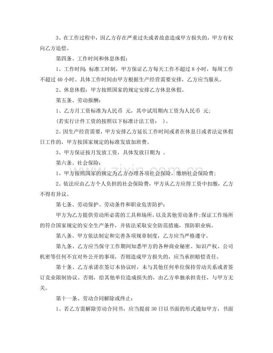 最简单的劳动合同2篇 .doc_第2页