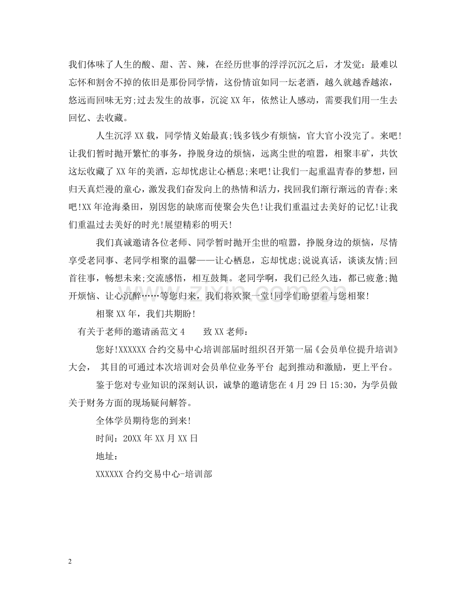 有关于老师的邀请函范文 .doc_第2页