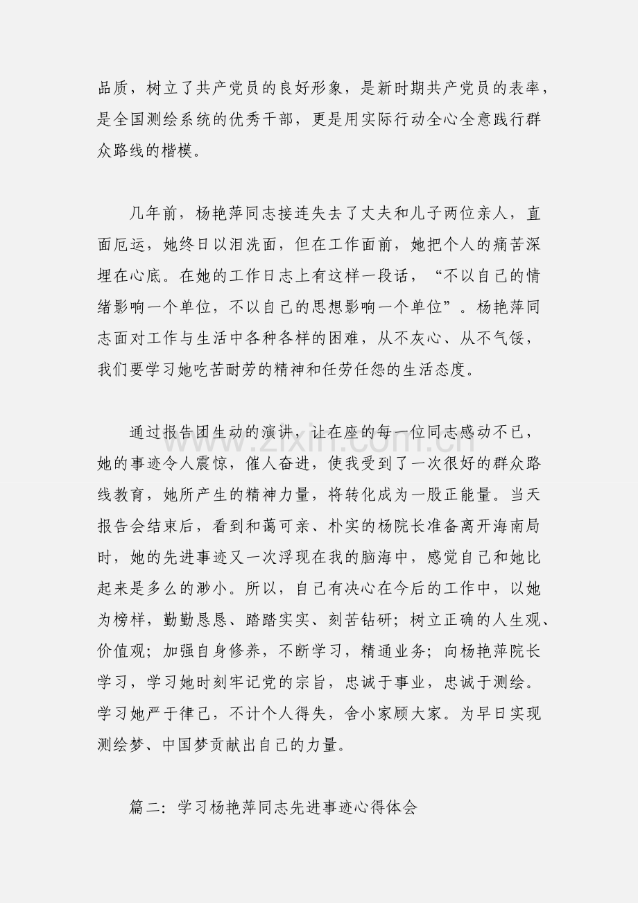 学习杨艳萍心得体会.docx_第2页