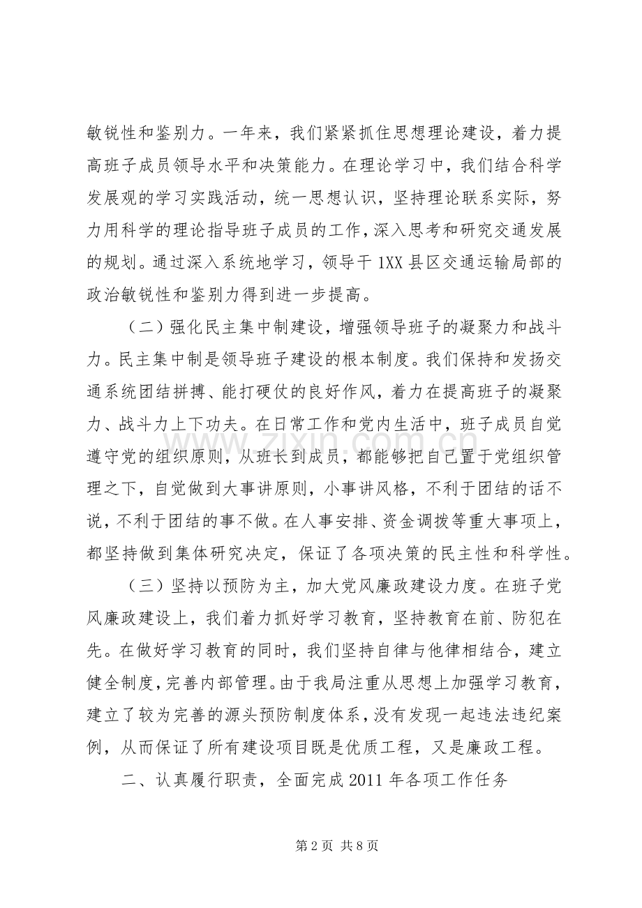 交通局个人述职述廉报告范文.docx_第2页