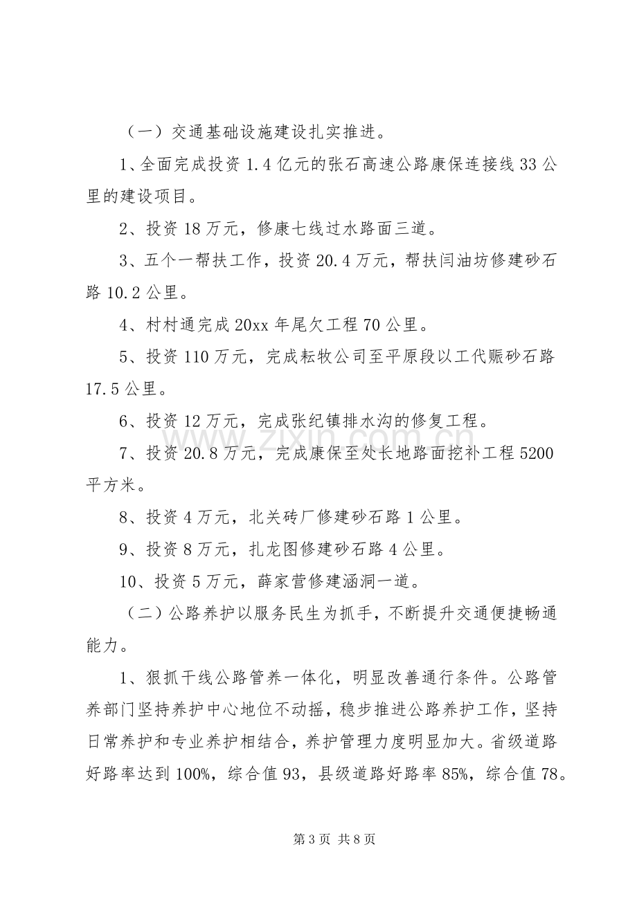 交通局个人述职述廉报告范文.docx_第3页