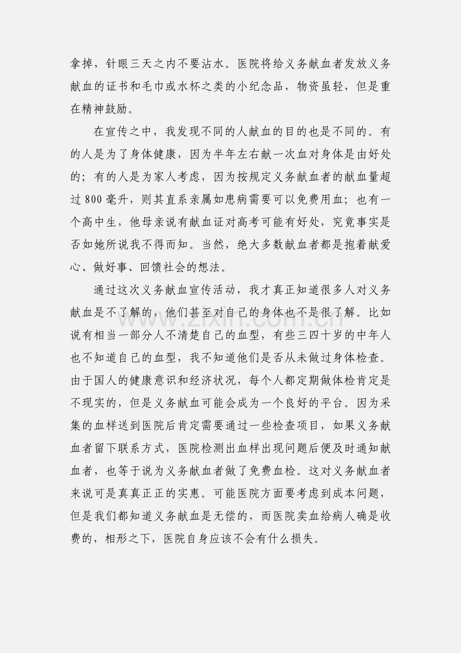 无偿献血活动心得.docx_第2页