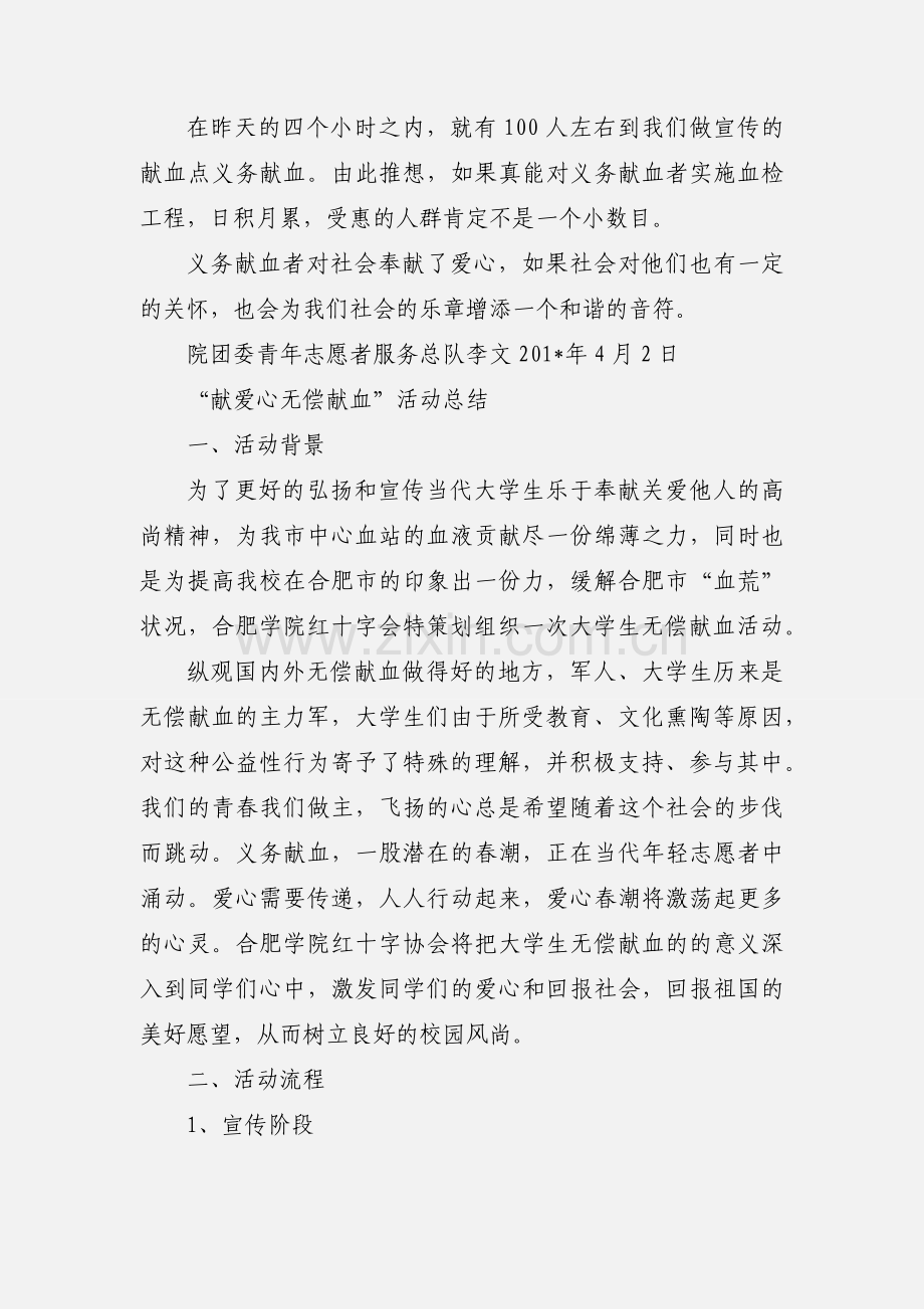 无偿献血活动心得.docx_第3页