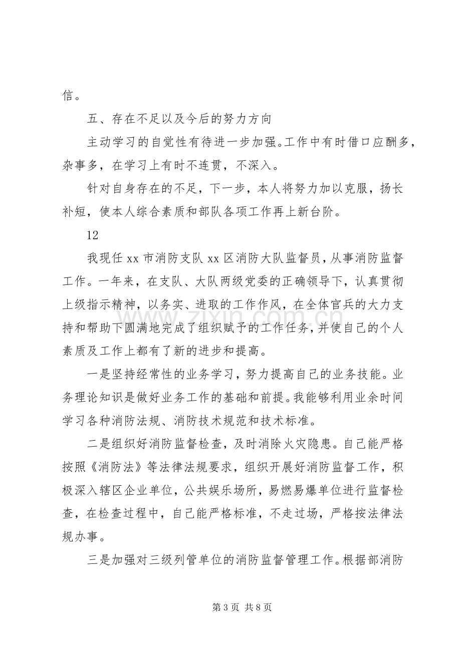 开发区消防大队大队长述职述廉报告.docx_第3页