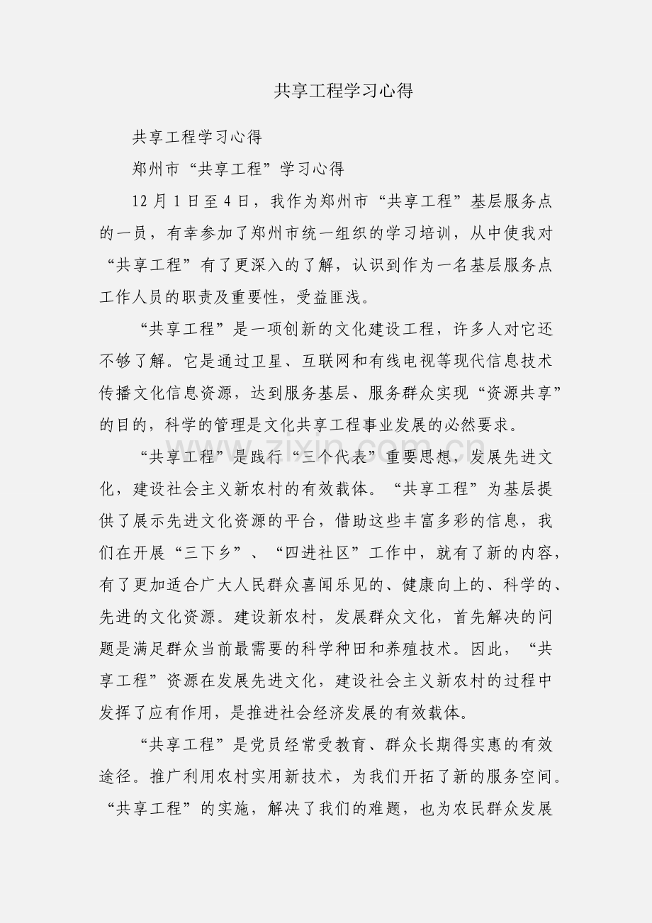 共享工程学习心得.docx_第1页