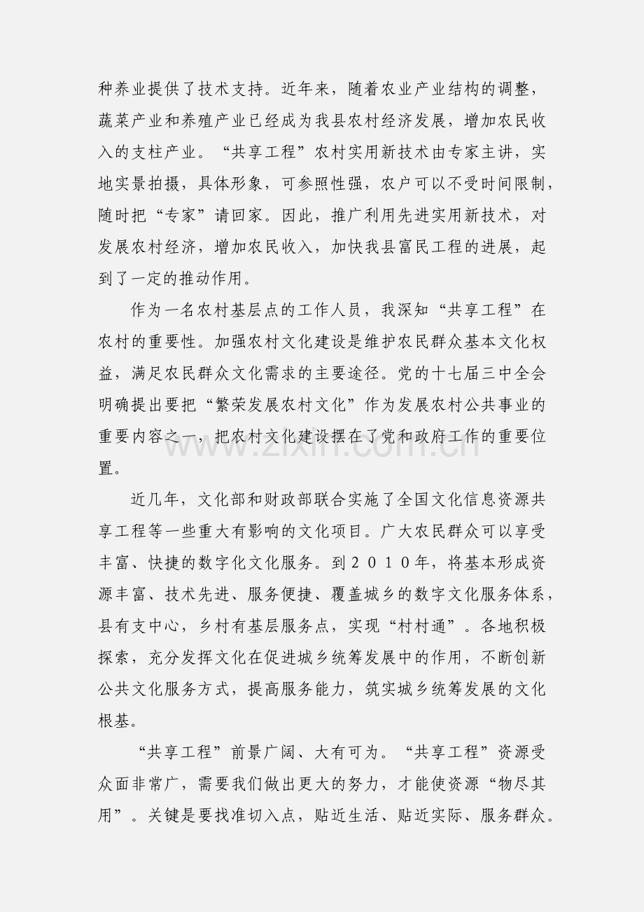 共享工程学习心得.docx_第2页