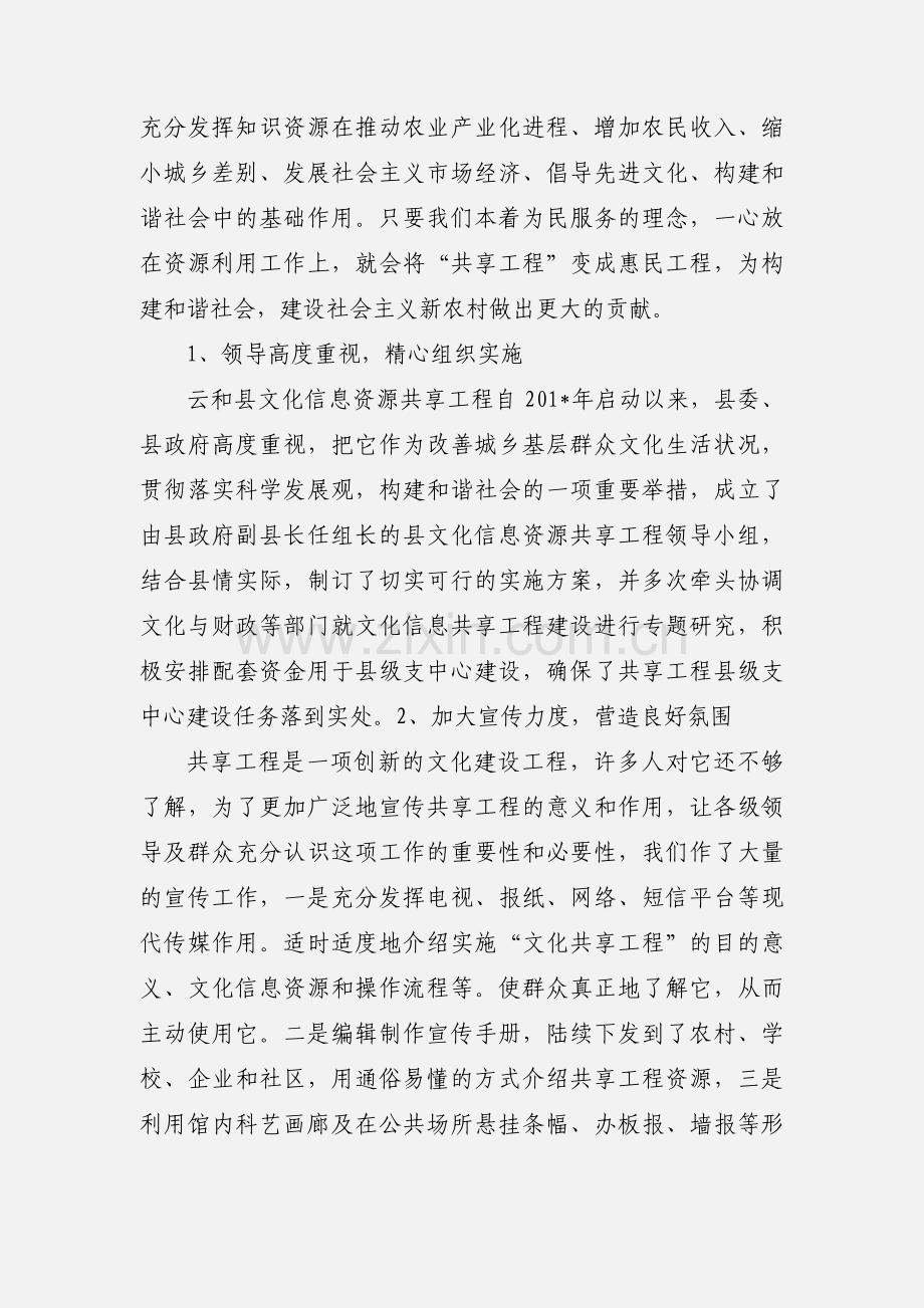 共享工程学习心得.docx_第3页