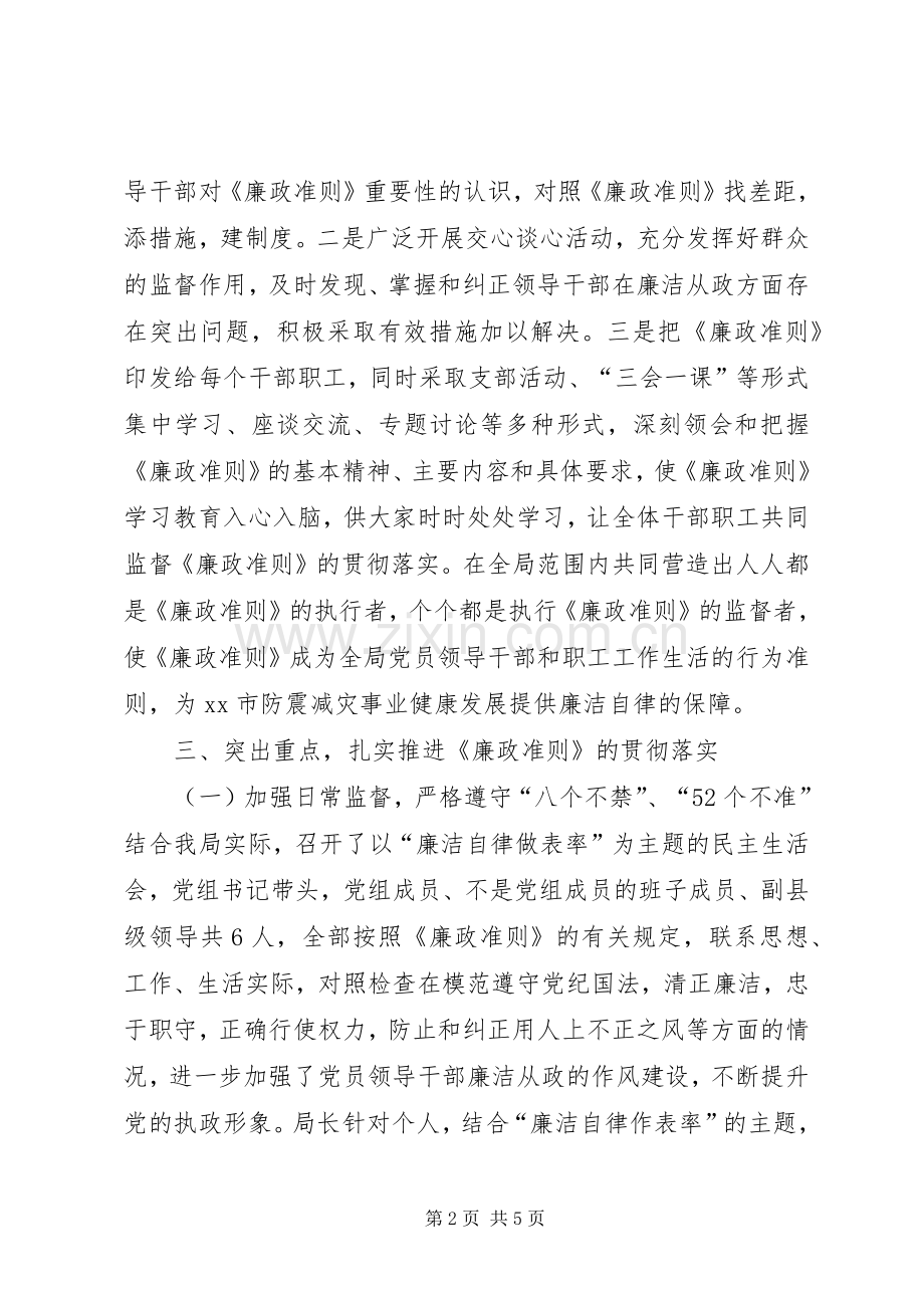 党员干部廉政准则述职报告.docx_第2页