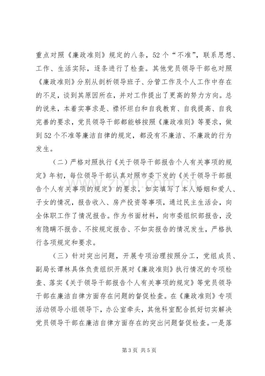 党员干部廉政准则述职报告.docx_第3页