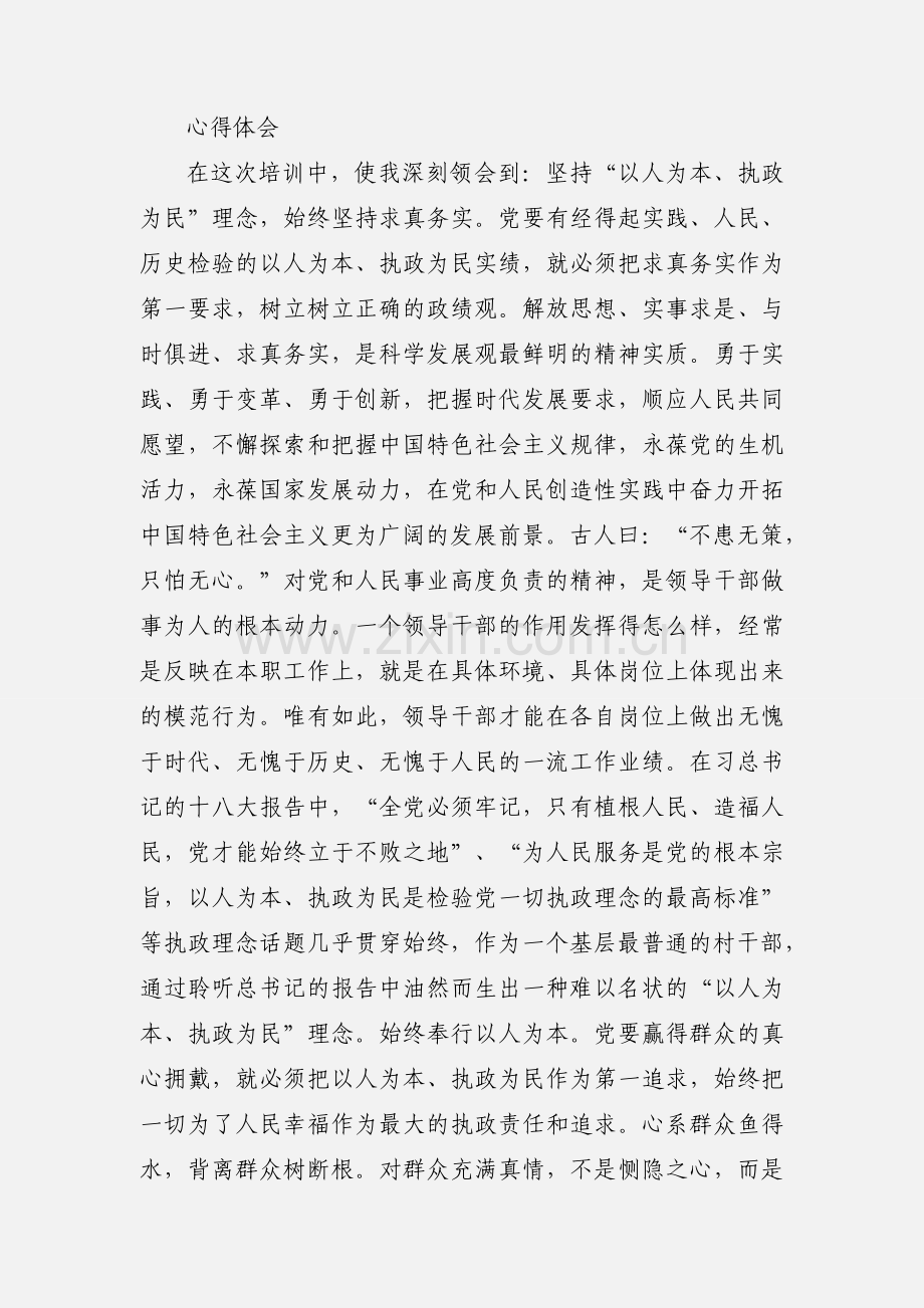 村主任结合村发展十八大学习心得.docx_第2页