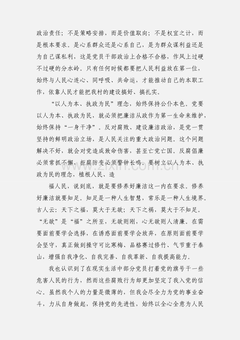 村主任结合村发展十八大学习心得.docx_第3页