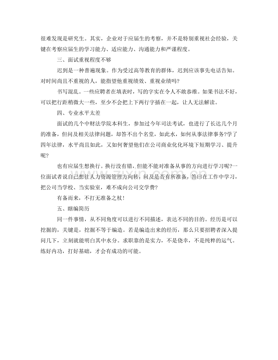 通信实习生个人简历模板 .doc_第3页