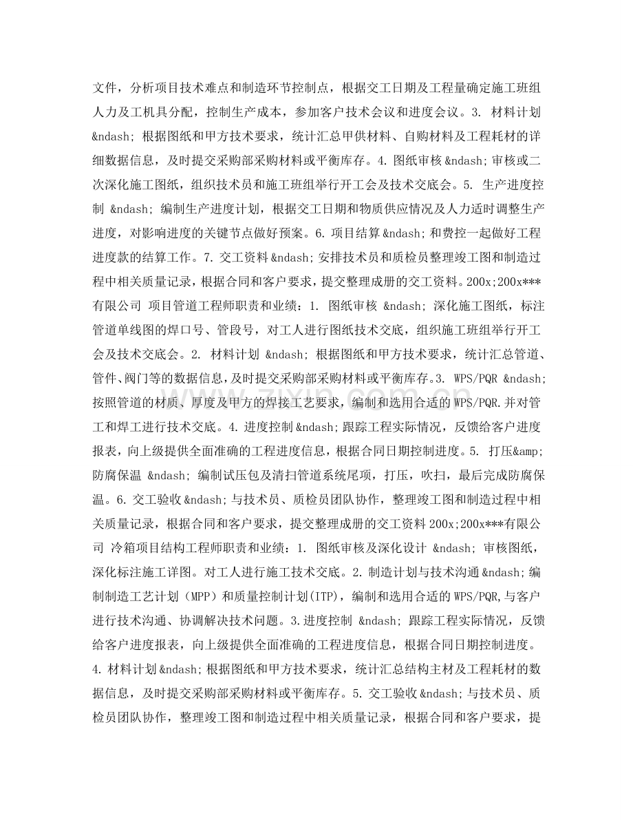 预算工程师简历表格 .doc_第2页