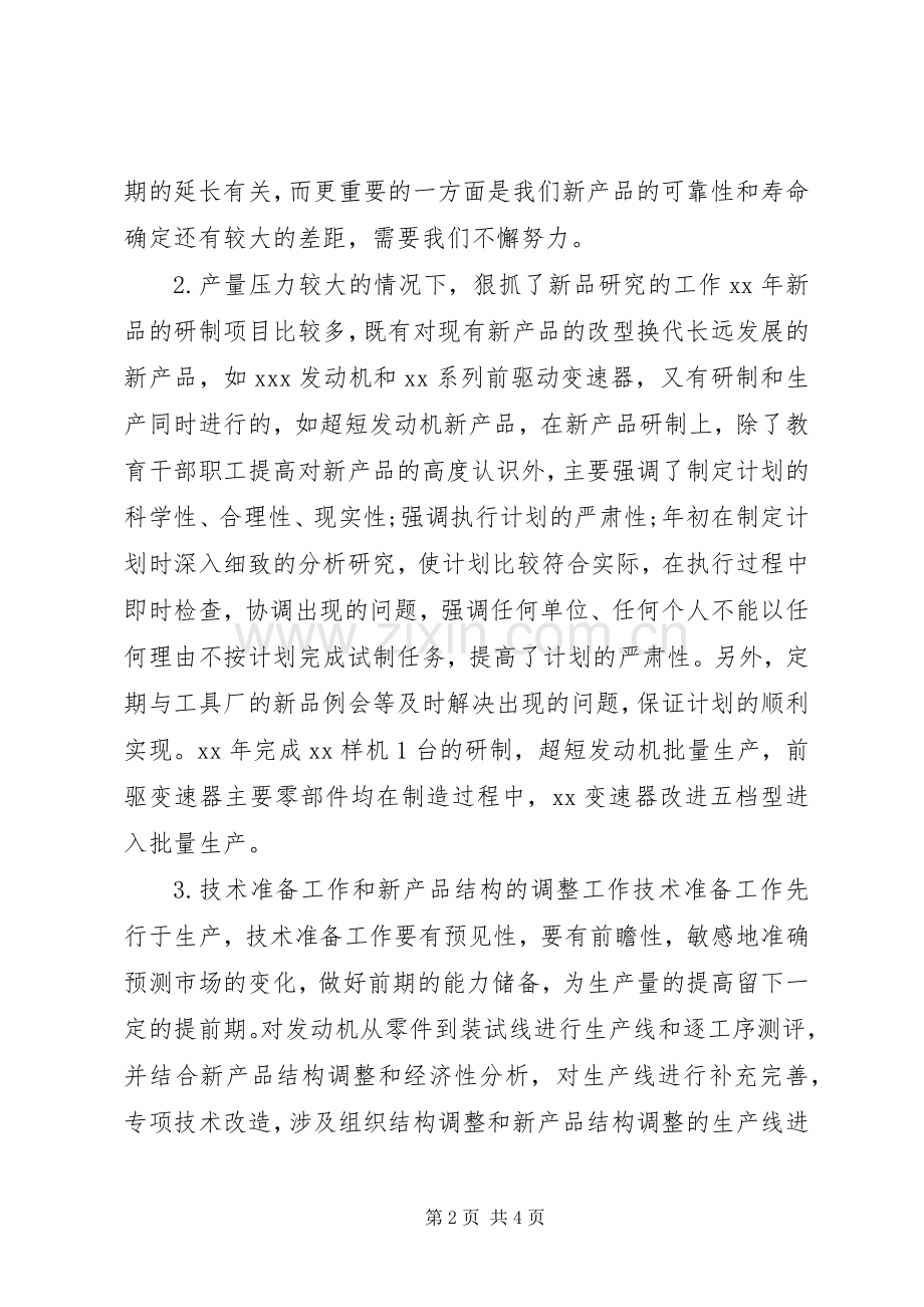 公司质量主管个人述职报告.docx_第2页