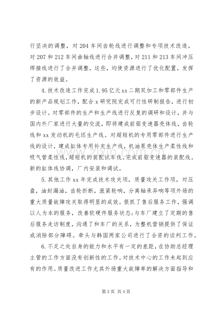 公司质量主管个人述职报告.docx_第3页